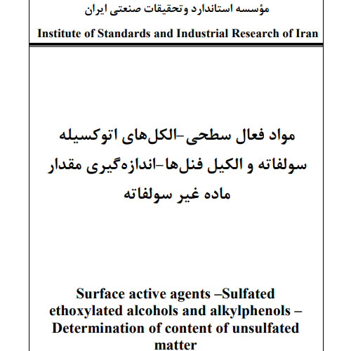 الکل اتوکسیله سولفاته