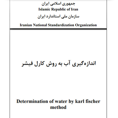 اندازه گیری آب به روش کارل فیشر