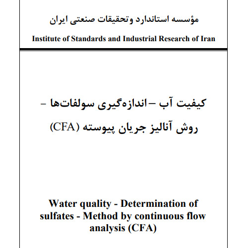 اندازه گیری سولفات ها