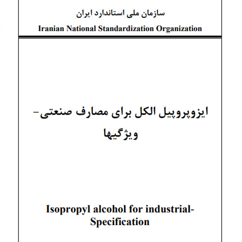 ایزوپروپیل الکل