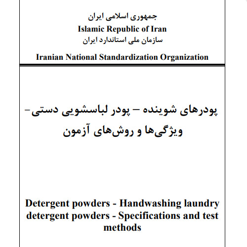 پودر لباسشويي دستي