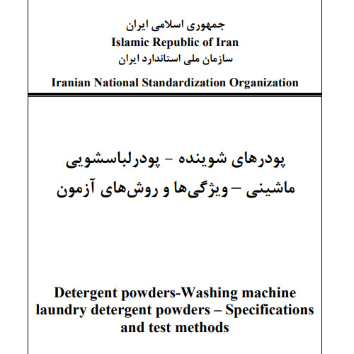 پودر لباسشويي ماشيني