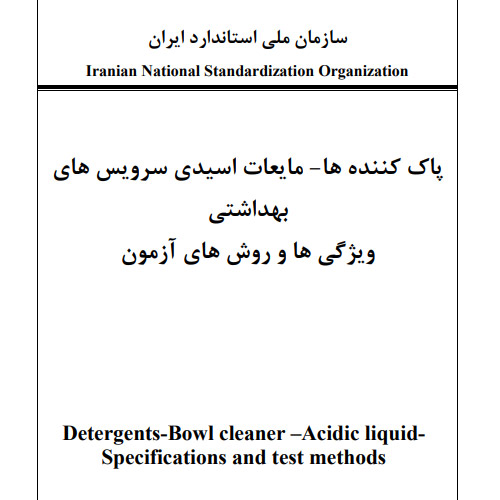 مایعات اسیدی سرویس های بهداشتی